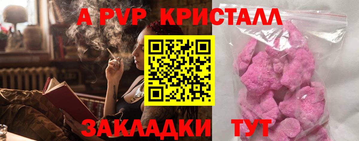 Alpha-PVP СК  Вход с VPN  Alpha PVP Crystall  A-PVP VHQ  Смоленск 
