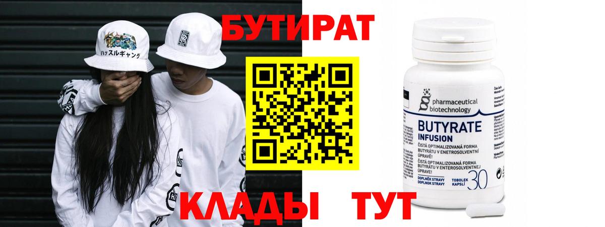 Бутират жидкий экстази  Вход с VPN  Смоленск 