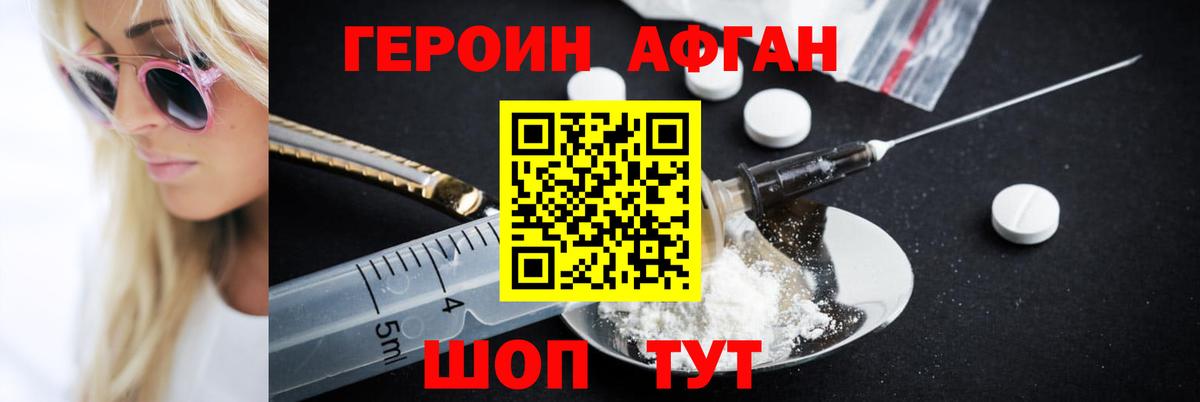 ГЕРОИН VHQ Смоленск