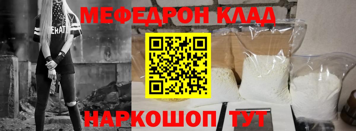 Меф мяу мяу мука Смоленск